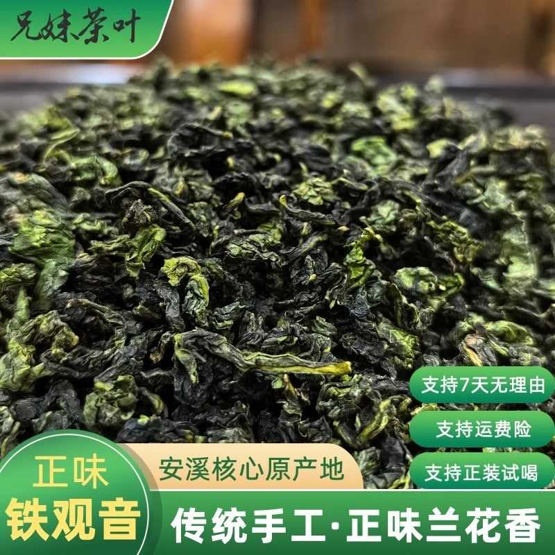 正味铁观音 兰花香型  2025年秋茶新茶  香气浓郁感醇回甘  罐装