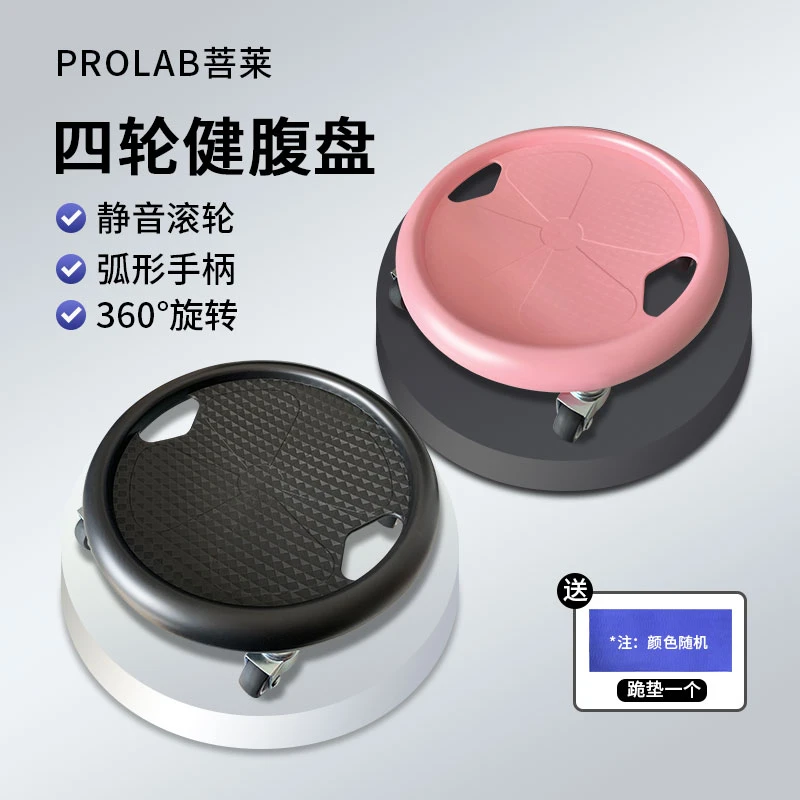 PROLAB/菩莱滑盘健身静音腹肌盘瑜伽滑行盘滑盘万向轻便运动锻炼