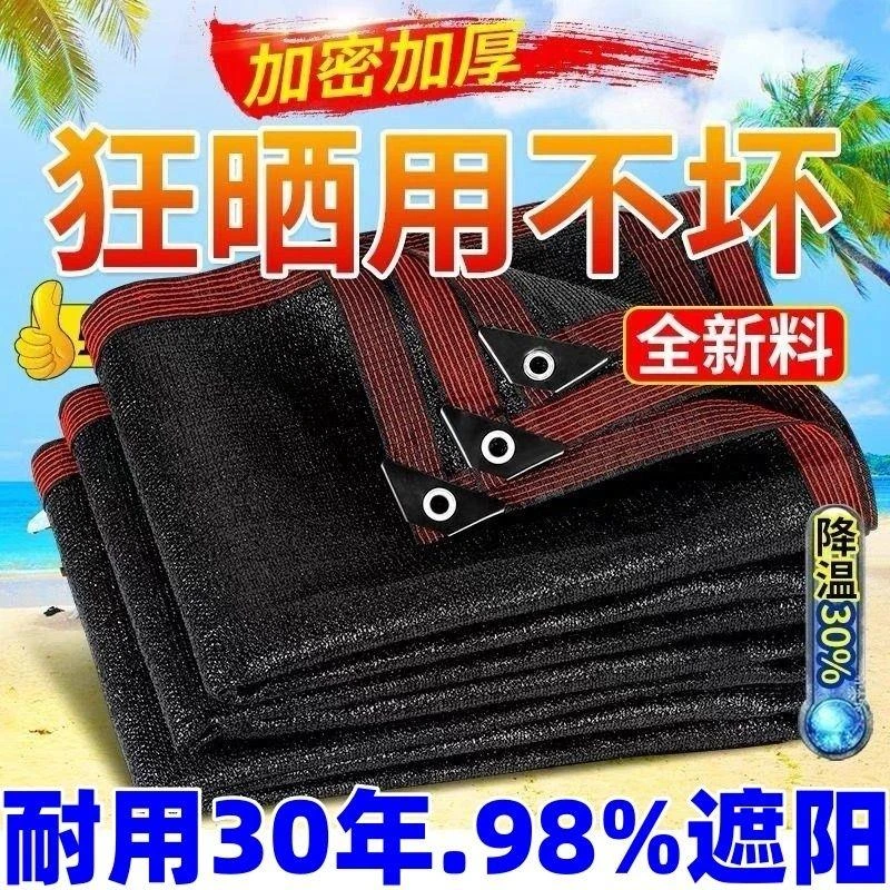 遮阳网加密加厚防晒网庭院阳台遮太阳防晒家用遮阴隔热户外遮阴网