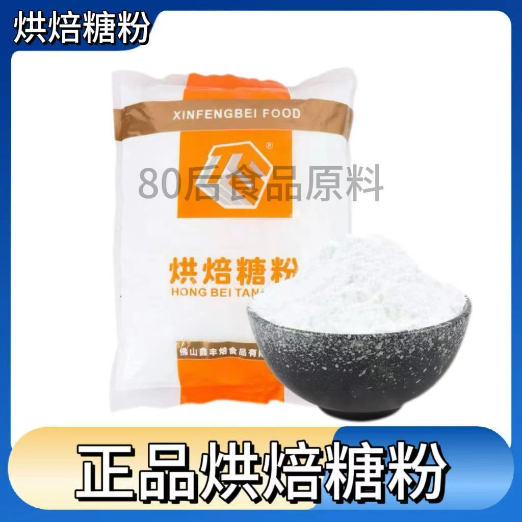 丰焙糖粉烘焙糖粉细糖粉烘焙用糖粉5斤包邮