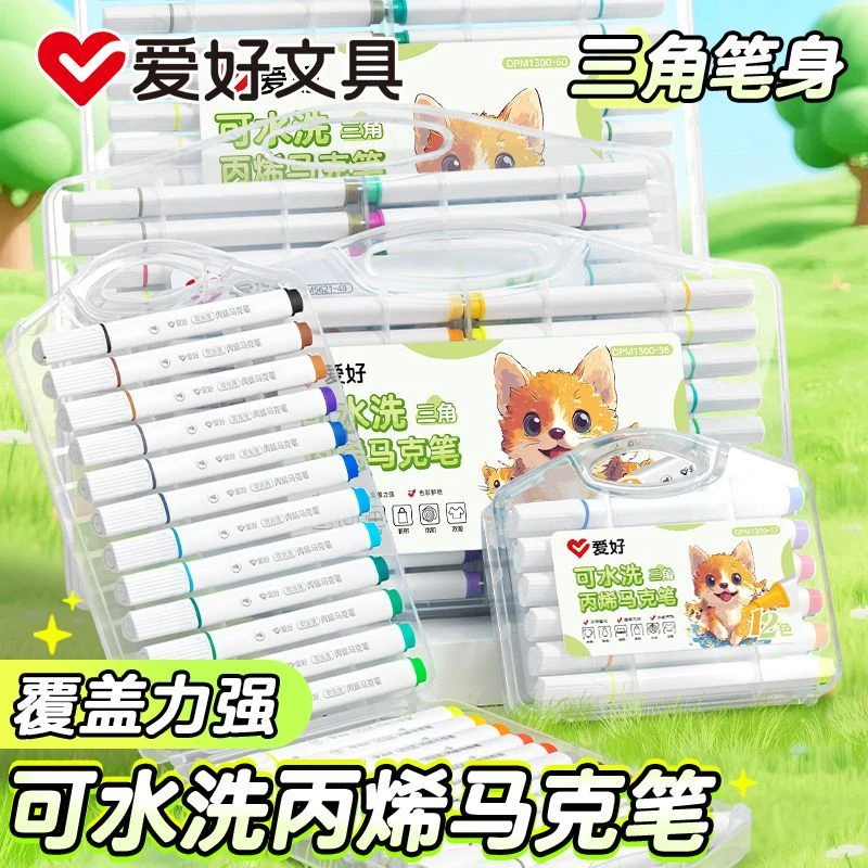 爱好可水洗三角丙烯马克笔叠色不掉色不晕染儿童学生美术绘画画笔