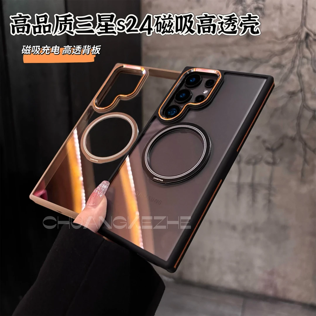 创壳者适用三星S25ultra/S24Plus磁吸高透手机壳S23U防滑边大孔框