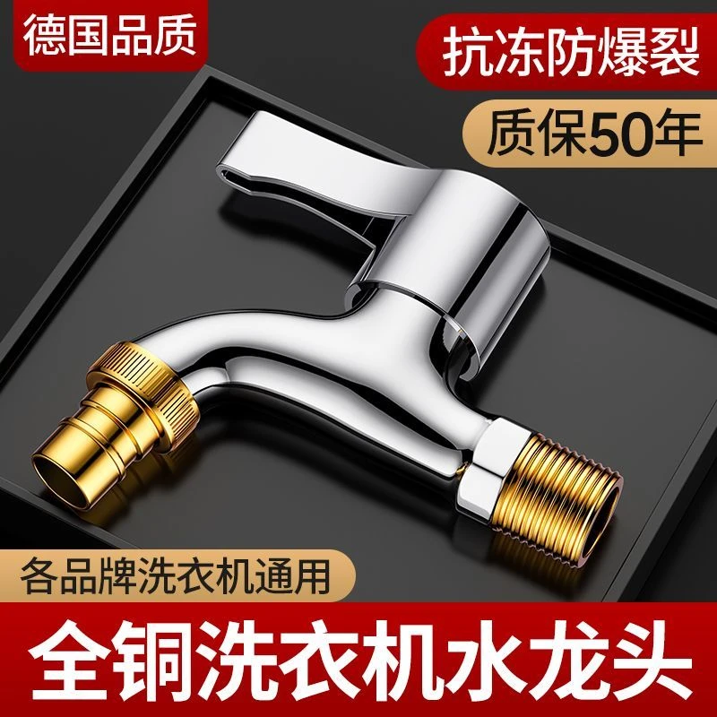 铜单冷快开拖把池水嘴接头自动止水洗衣机龙头