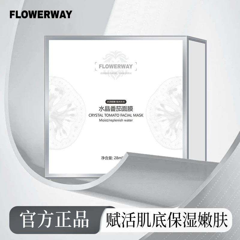 FLOWERWAY水晶番茄面膜保湿补水提亮焕亮舒缓贴片面膜护肤水润