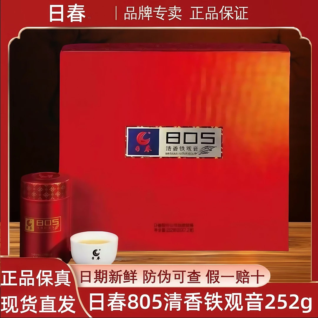 高端岩茶改价日春805清香型铁观音252g
