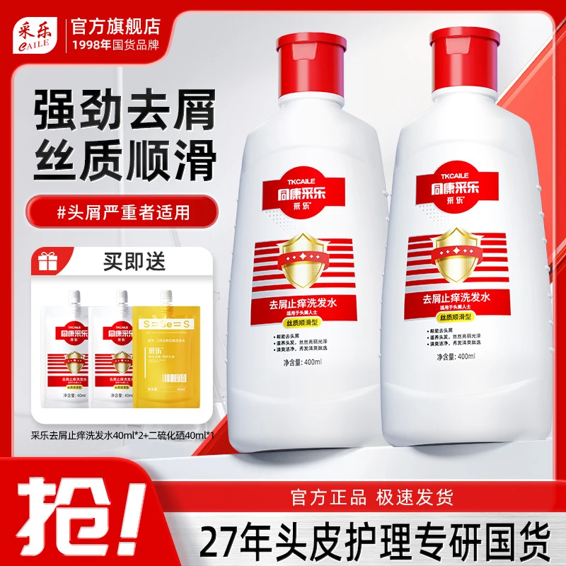 【油头干头】采乐经典去头屑止痒顺滑洗发水去油蓬松脂溢头屑洗发水