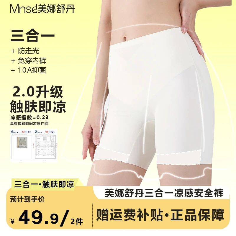 【防走光三合一】美娜舒丹夏10A抑菌薄款冰丝无痕舒适安全裤打底裤
