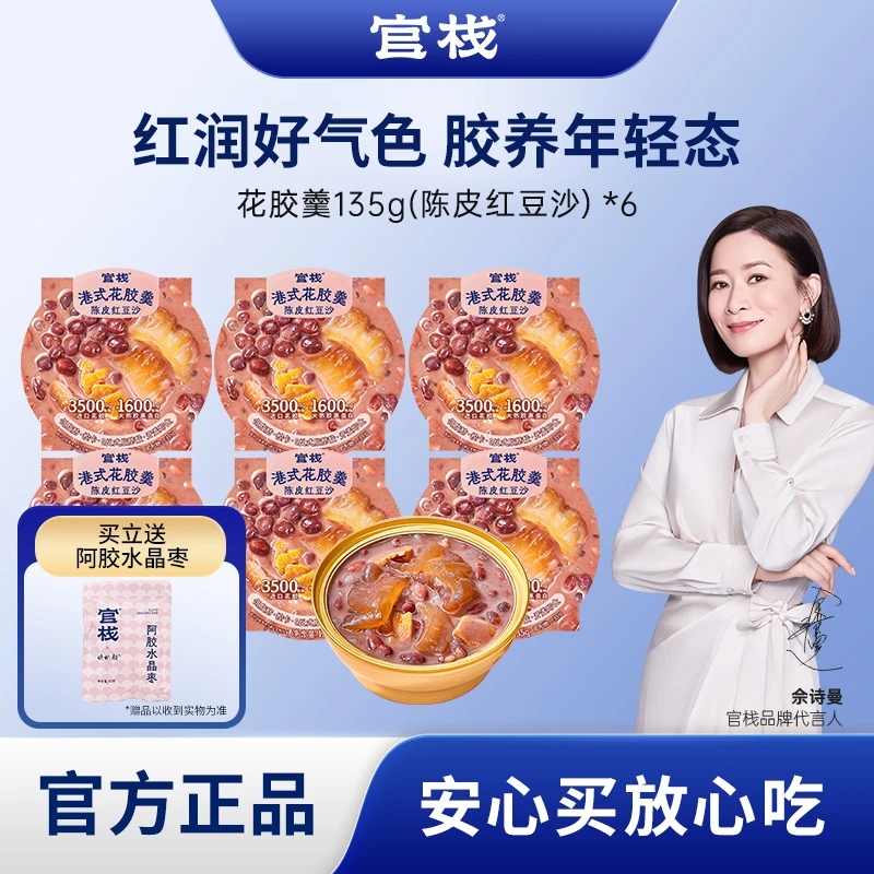 官栈花胶港式风味陈皮红豆沙花胶羹即食花胶熬夜滋补胶原蛋白