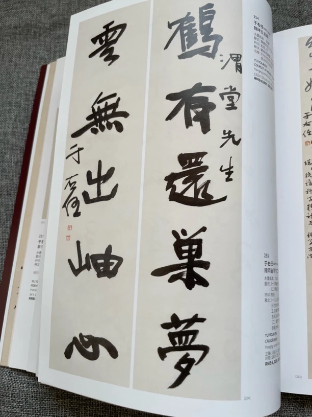 精选历代经典之作的行书楷书对联字帖书画