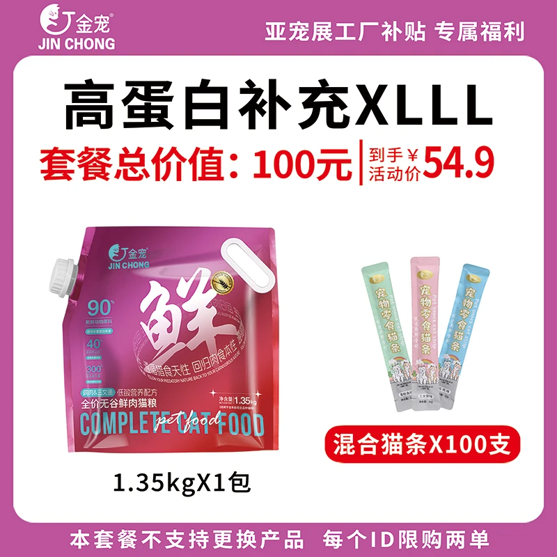 【高蛋白补充XLLL组合 直播专享】金宠高蛋白猫粮猫干粮
