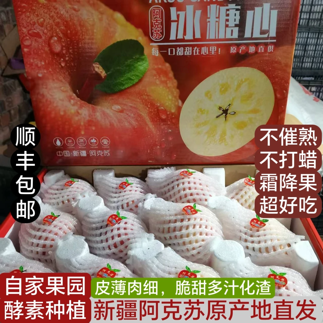 【顺丰/京东包邮】阿克苏冰糖心红富士苹果自家果园直发