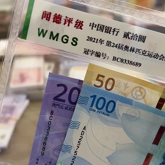 纸?***贵两张全新保真包邮