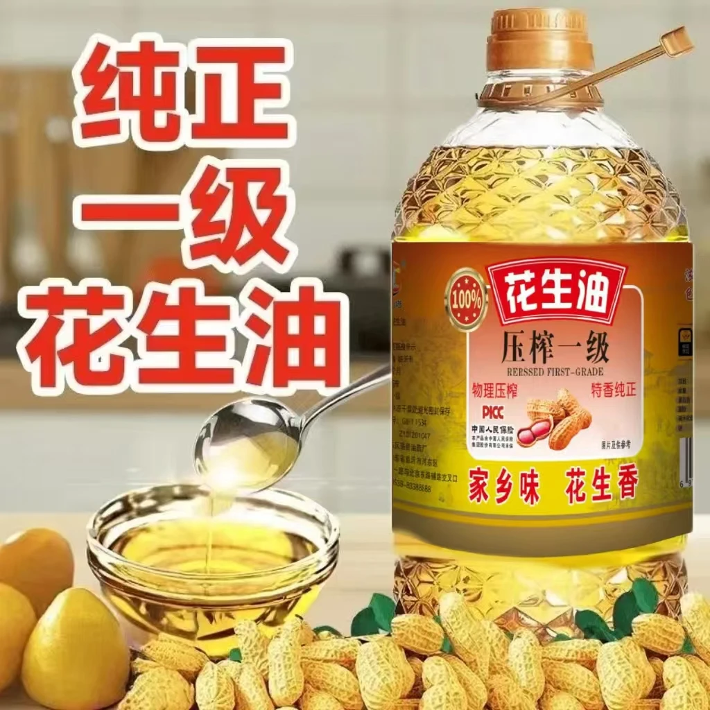 【限量补贴100】0添加纯压榨一级花生油香浓食用油家庭装