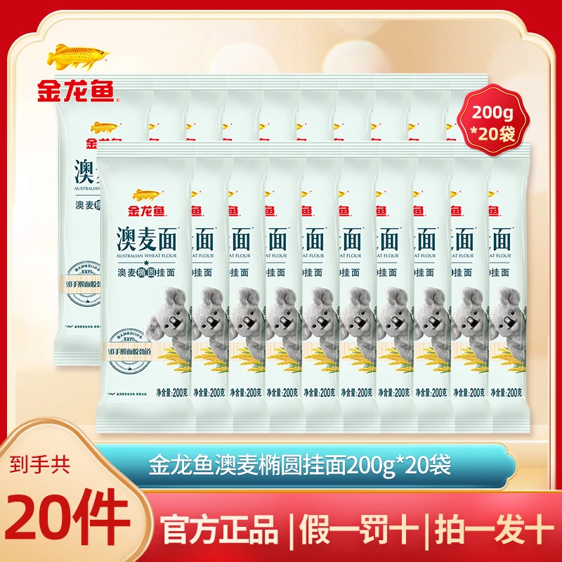 【量贩装】金龙鱼 金龙鱼澳麦椭圆挂面200g*20面条优质筋道麦芯