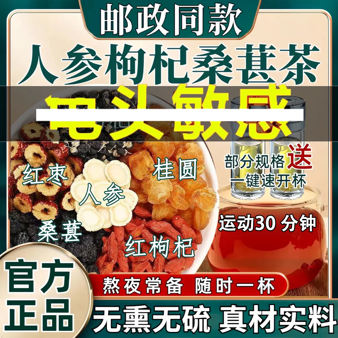 【邮政农品】人参桑葚黑枸杞桂圆茶六宝茶泡水清甜真材实料独立包装