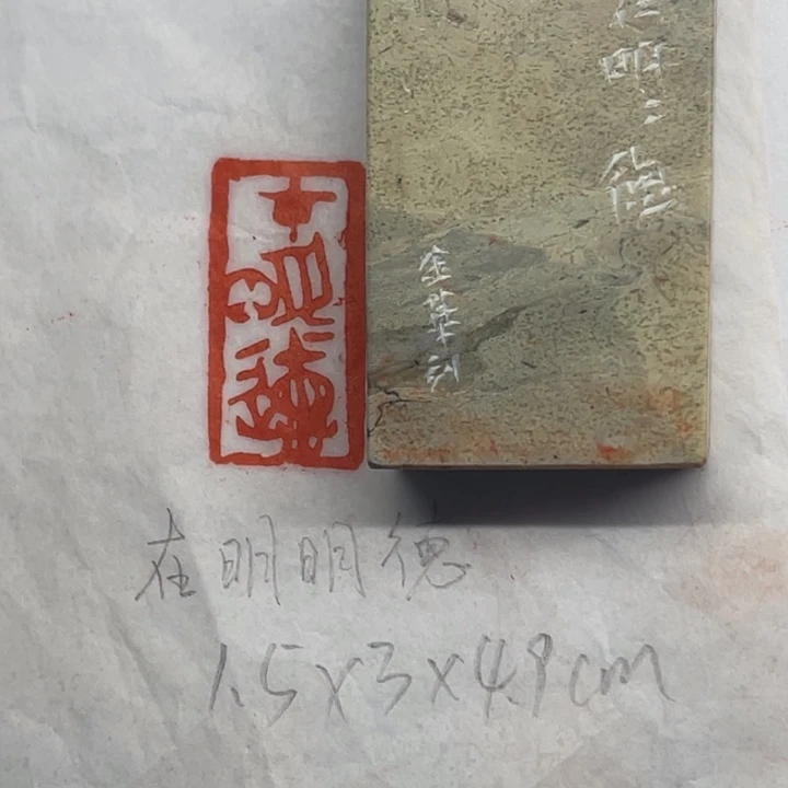 印石青田石在明明德