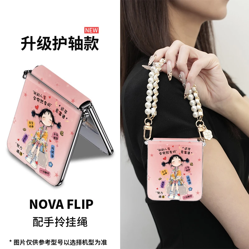 努力搞钱女孩适用华为nova flip手机壳新款折叠可爱女神小众ins风