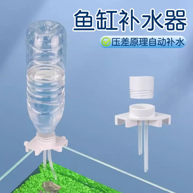 森澜小型鱼缸小方自动补水器水族草缸海水龟缸免动力加水桶包邮