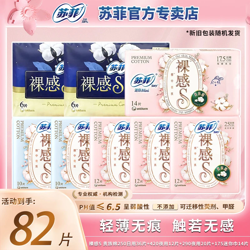 【日夜组合】苏菲裸感全周期组合贵族棉超薄透气瞬吸卫生巾防漏