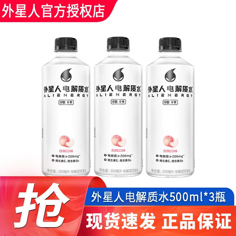 元气森林外星人电解质水500ml*3瓶尝鲜 0蔗糖0卡补水饮料青柠白桃