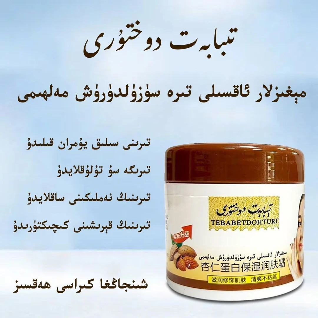 和田发货 tibiy duhtur  megiz  may 润肤霜