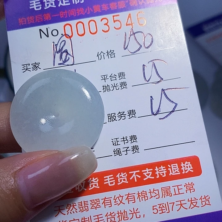 圆***@定制翡翠未镶嵌翡翠