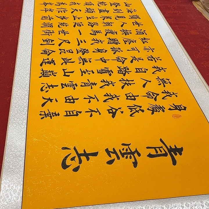 书法青云志卷轴鎏金205✖️55厘米左右雷伟