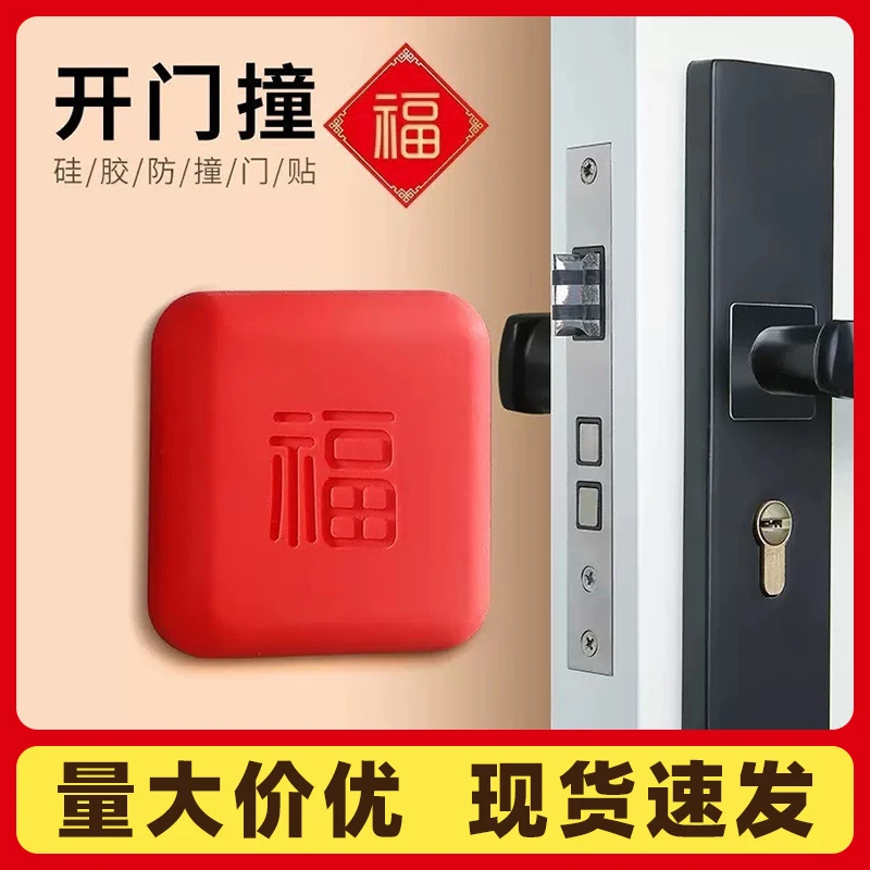 开门撞福防撞贴大号入户门防撞垫智能指纹锁门把手加厚硅胶防碰撞