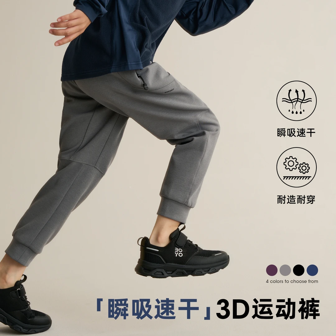 辰辰妈【3D速干】男女童速干长裤2025秋冬新款儿童束脚裤8585D
