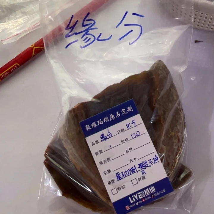 玛瑙/玉髓未镶嵌珠宝半成品原石切割不退不换