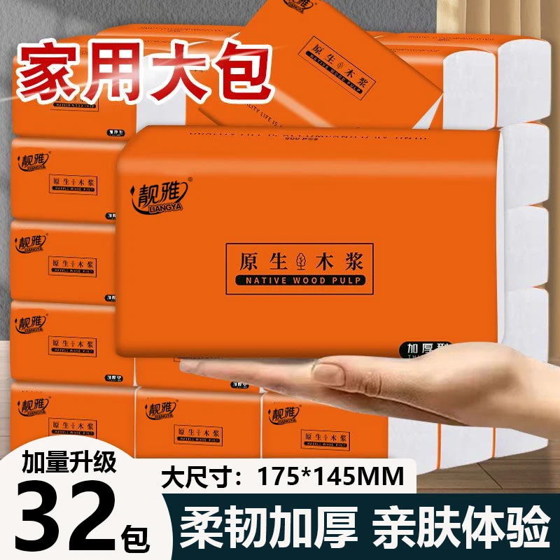 靓雅抽纸家用大包亲肤面巾纸加厚餐巾纸5层商超同款纸抽工厂直销