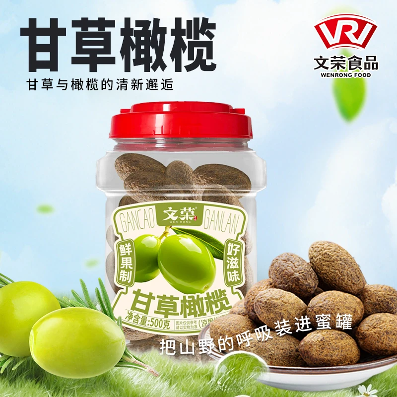 甘草橄榄咸甜橄榄新鲜休闲零食果脯九制甘草橄榄果干零食小吃推荐