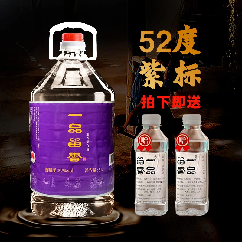 一品留香酒标级系列紫标款白酒52度浓香型桶装款白酒52度