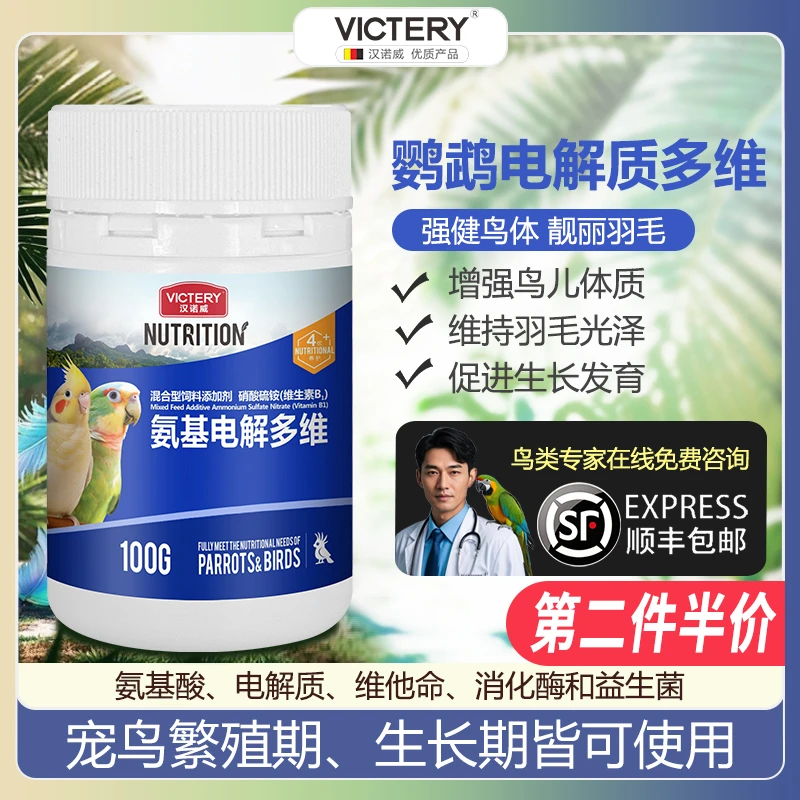 鹦鹉电解质水氨基电解多维鸟专用补充营养维生素葡萄糖益生菌
