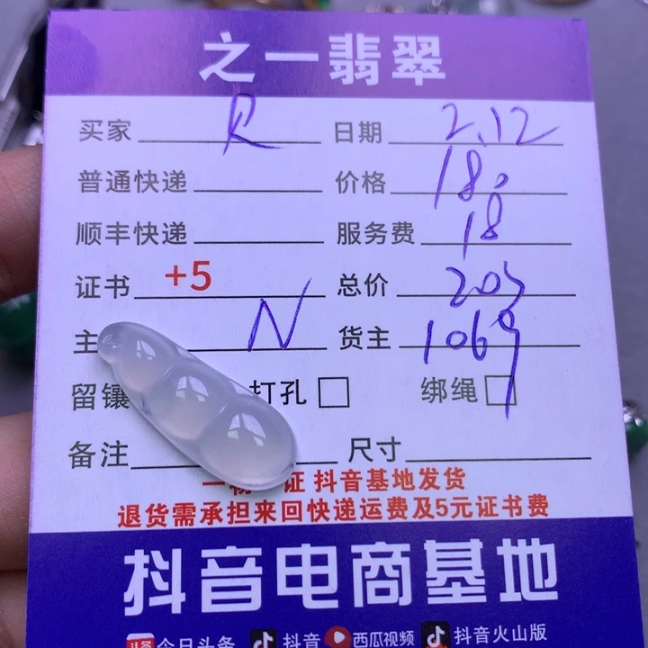 翡翠挂件未镶嵌贝**姆