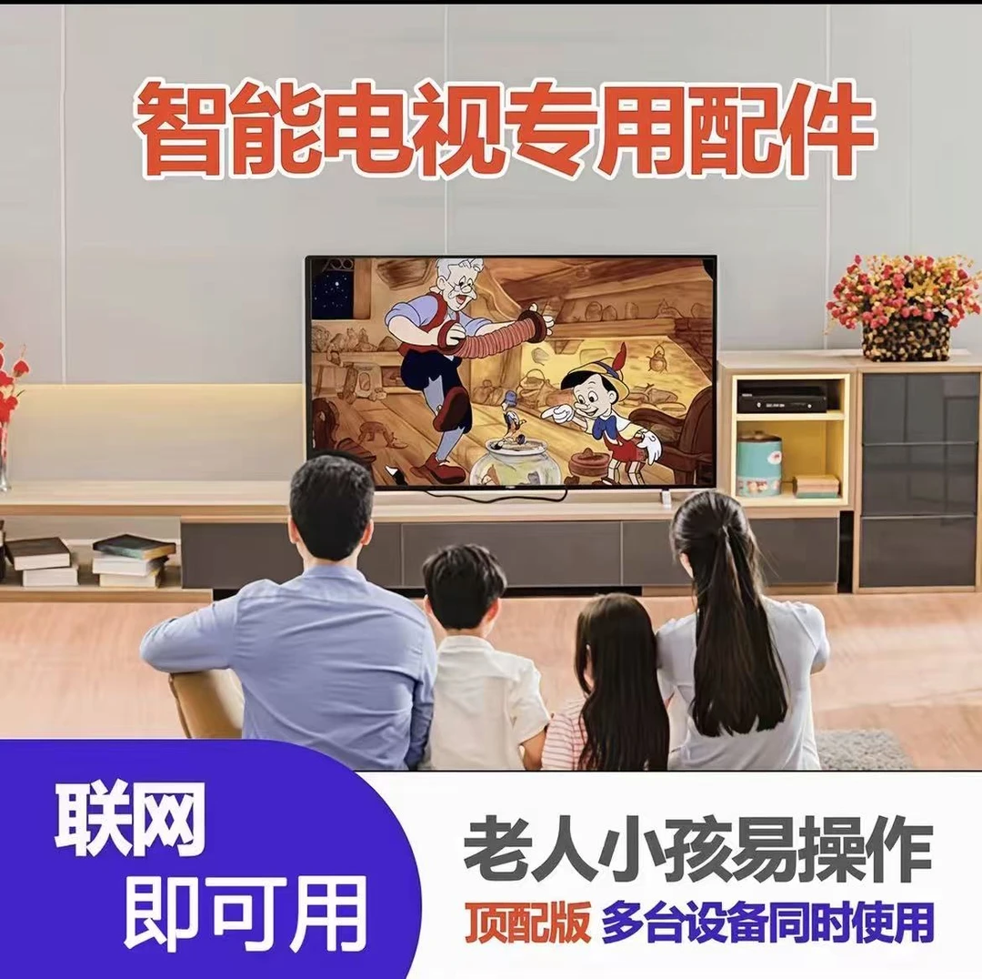 【加强款】智能电视专用配件