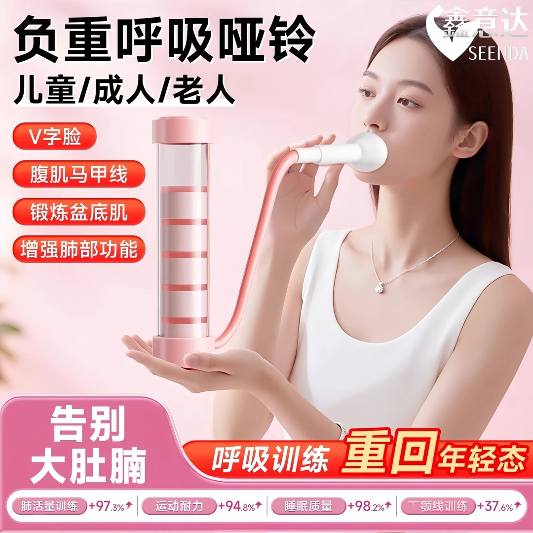 呼吸哑铃腹式呼吸训练器家用锻炼肺活量腹肌马甲线盆底肌塑形神器