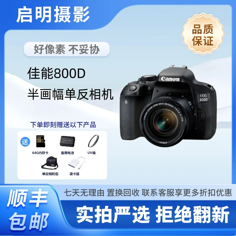 99新 Canon/佳能 800D入门级半画幅人像旅游拍摄二手单反相机