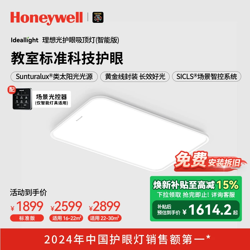 霍尼韦尔理想光吸顶灯大号客厅灯现代简约大气主灯-HWX-03L/02L