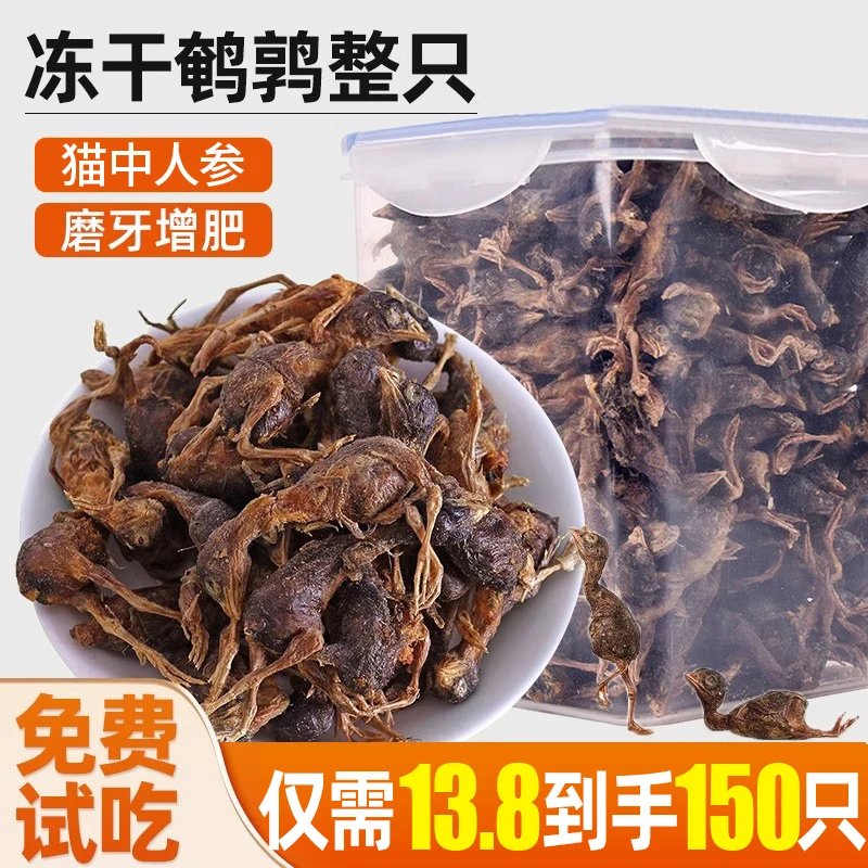 冻干鹌鹑猫咪零食增肥发腮健康丰富营养补成幼猫粮猫狗通用试用