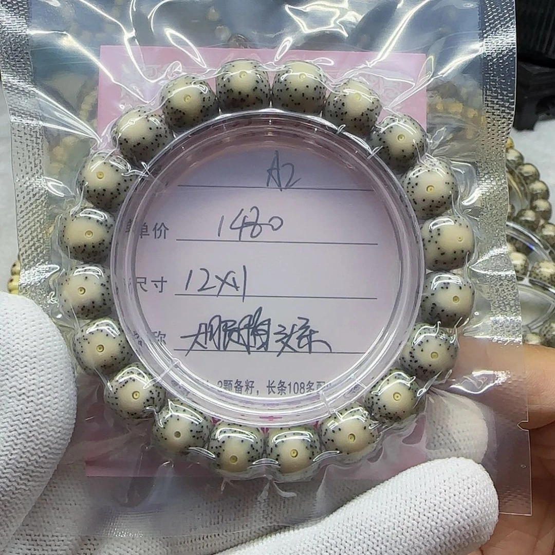 东****兄海南心月星月菩提A2