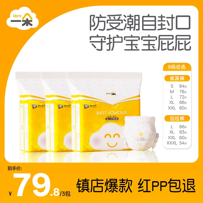 一朵3包一箱金装宝宝凉感透气纸尿裤尿不湿亲肤防漏防红臀拉拉裤