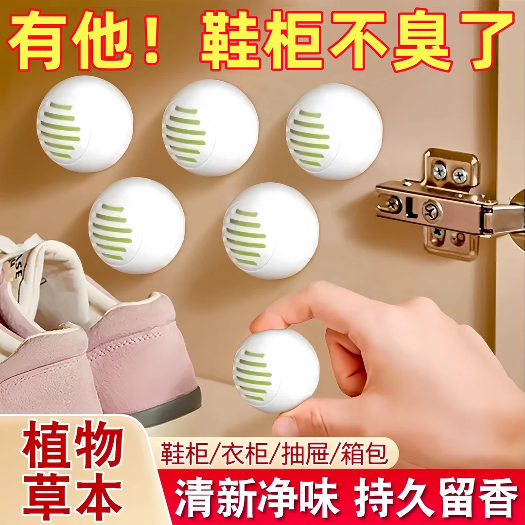 良牧严选鞋柜除臭神器留香持久鞋袜除臭剂去异味香薰球空气清新剂