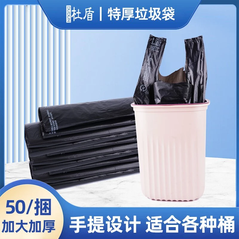 杜盾黑色背心垃圾袋加大加厚手提式家用型 特厚型