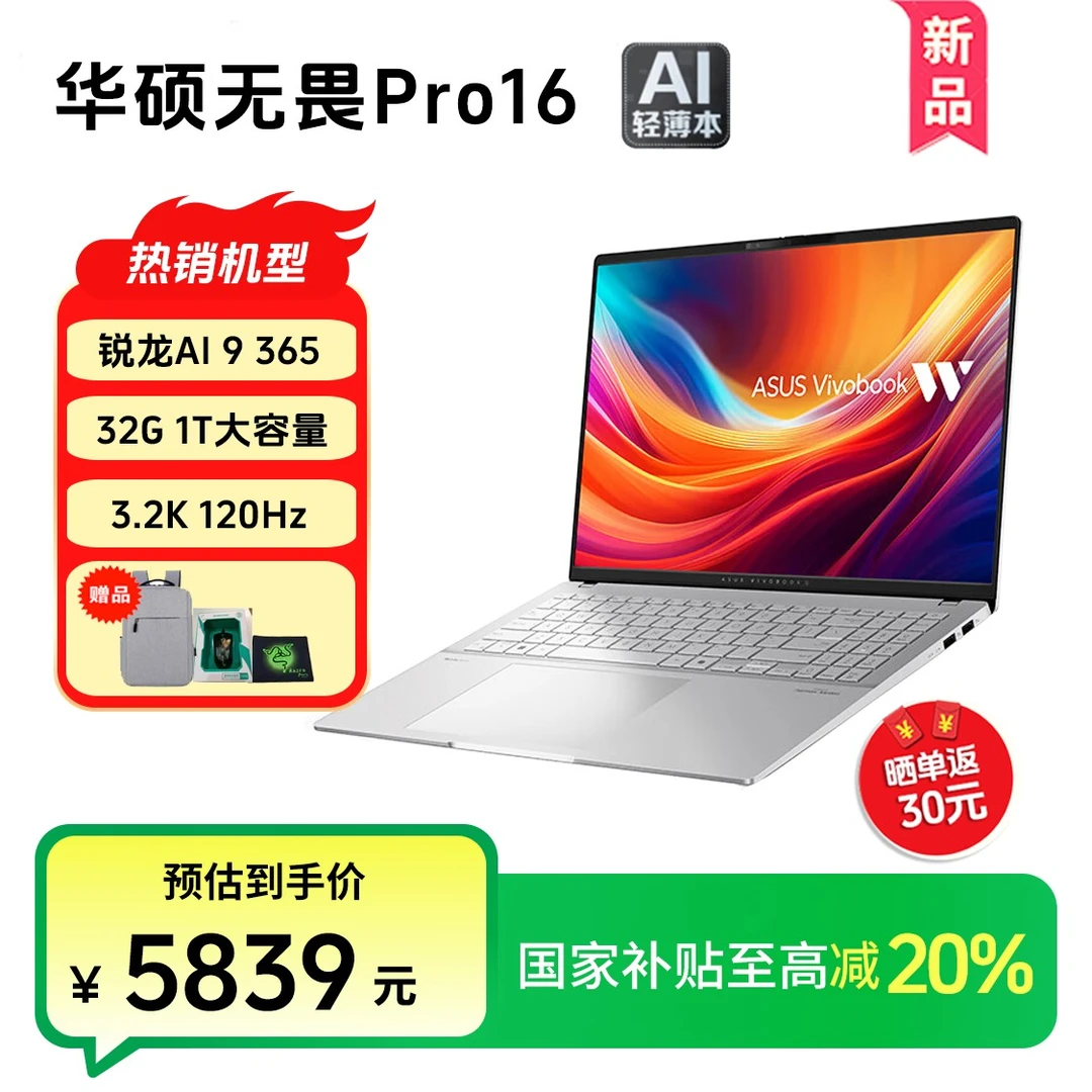 【国家补贴20%】华硕无畏Pro16锐龙AI9大屏商务办公设计笔记本电脑