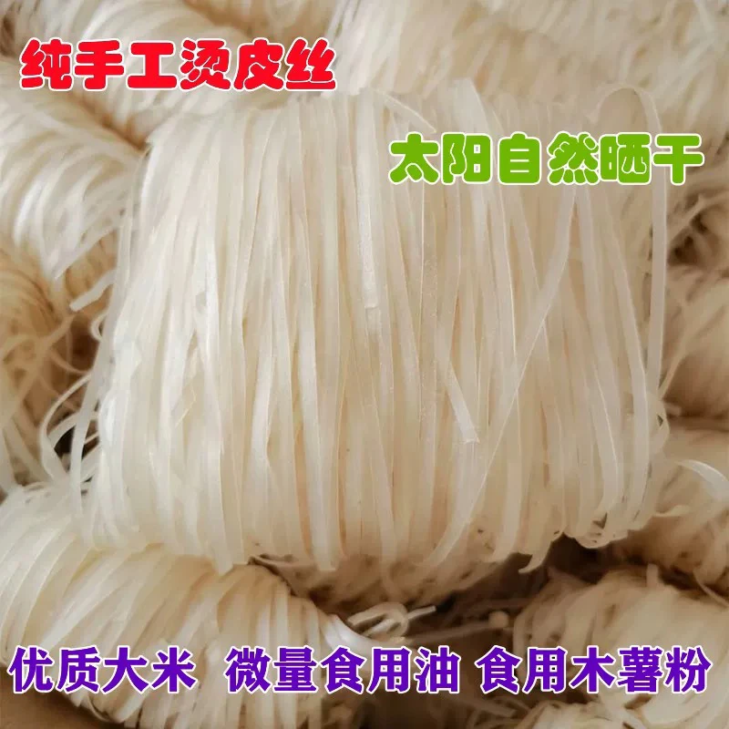 鄱阳莲花山纯手工粉皮，干粉皮丝，手撕粉皮干