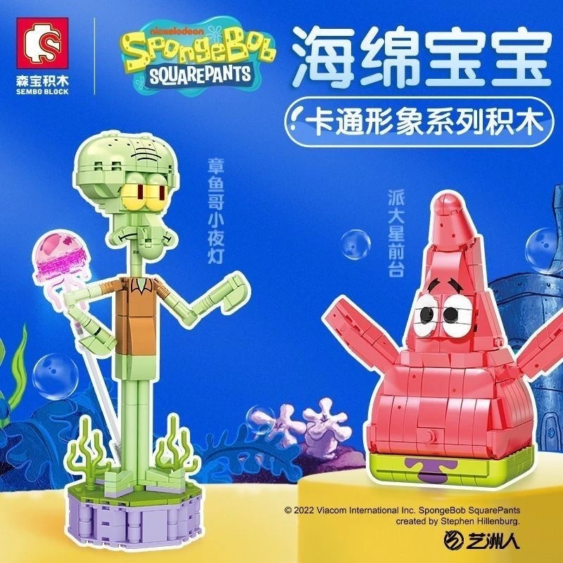 森宝积木海绵宝宝派大星前台章鱼哥小夜灯儿童益智拼装积木玩具