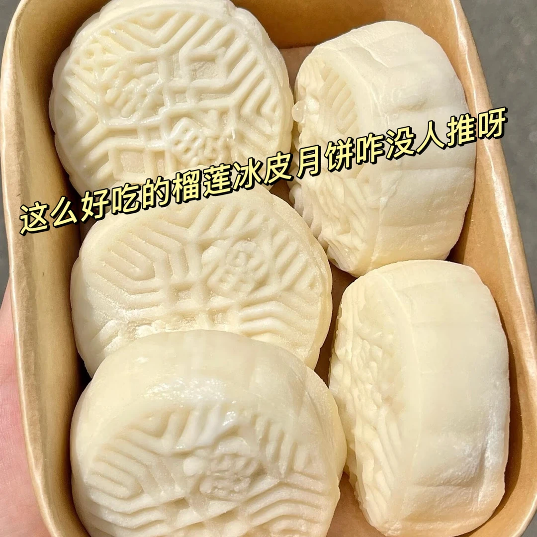 【榴莲冰皮月饼】糯叽叽一口爆浆榴莲果馅月饼好吃中秋送礼榴莲月饼