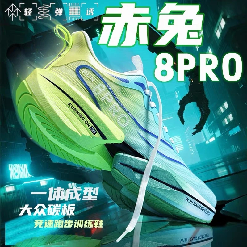 赤兔8pro跑鞋秋冬款碳板竞速青少年学生跑步鞋轻弹减震运动鞋男童
