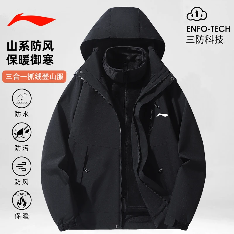 LN品牌秋冬外套男女同款三合一可拆卸内胆防风防水登山户外冲锋衣